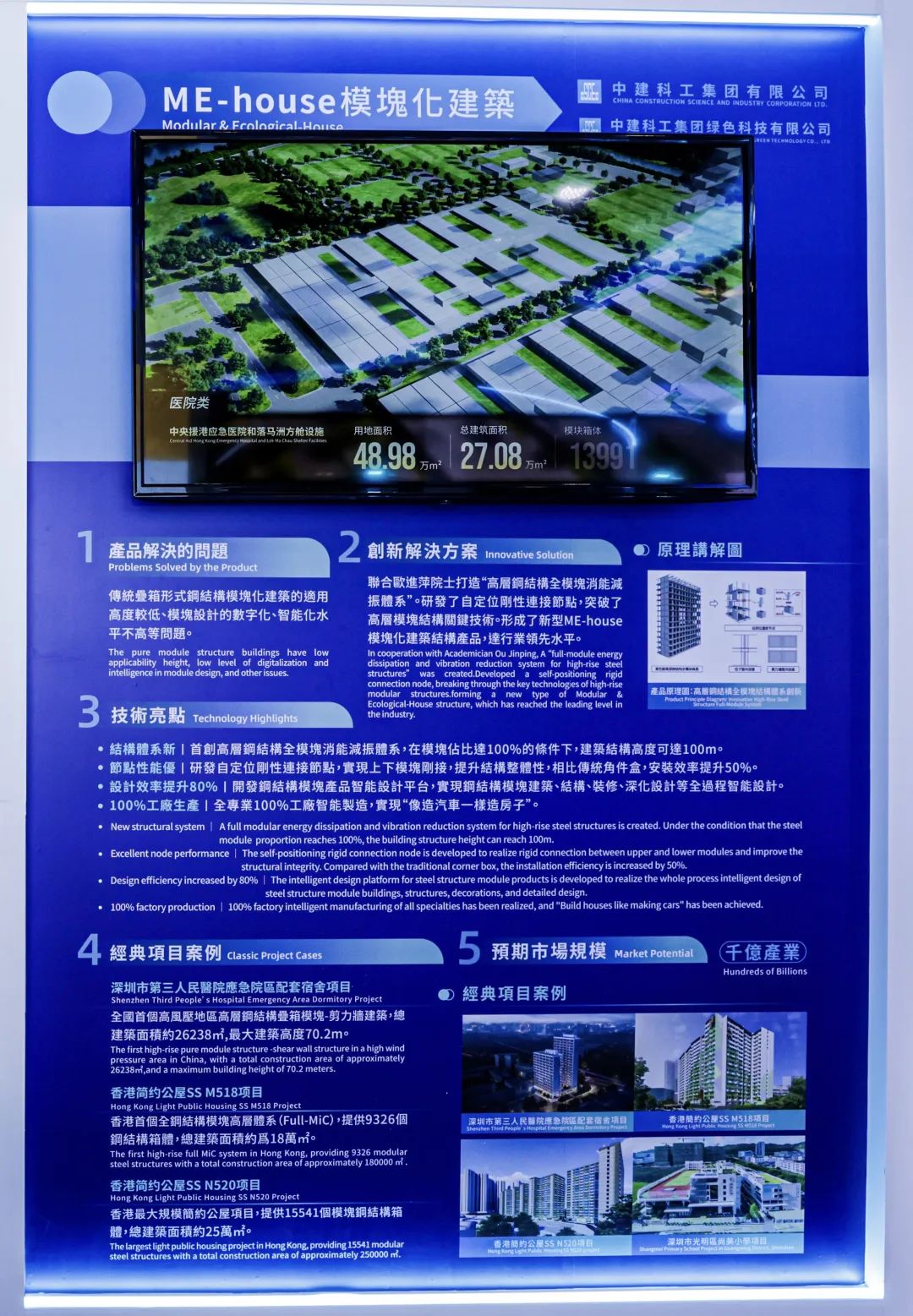 中國(guó)建筑首批產(chǎn)業(yè)化推廣產(chǎn)品亮相第五屆BEYOND博覽會(huì)，引領(lǐng)行業(yè)技術(shù)革新