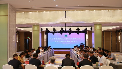 中國(guó)良好農(nóng)業(yè)規(guī)范認(rèn)證與農(nóng)產(chǎn)品質(zhì)量安全全程控制技術(shù)推廣研討會(huì)在鄂爾多斯市成功召開(kāi)